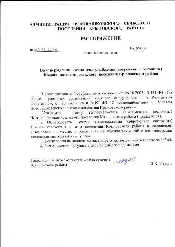 Распоряжение №79-р от 25.12.2013.jpg.jpg