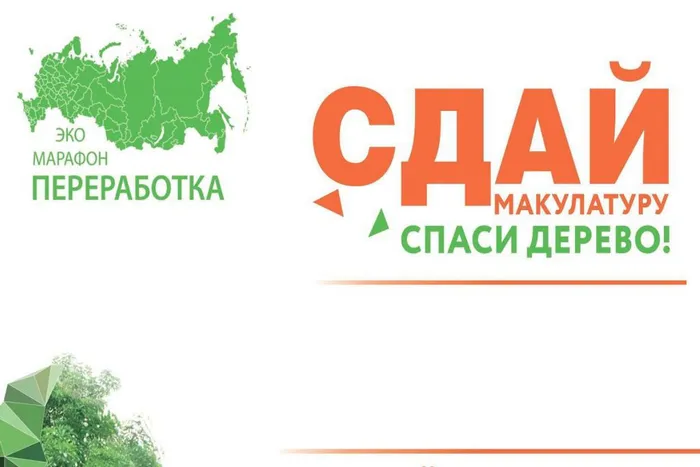 Eko-marafon-pererabotka-sdaj-makulaturu.jpg