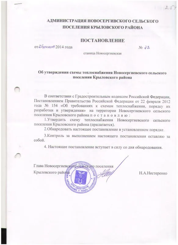 Постановление от 25.12.2014 №78.jpg.jpg