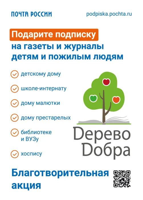 Дерево добра.png