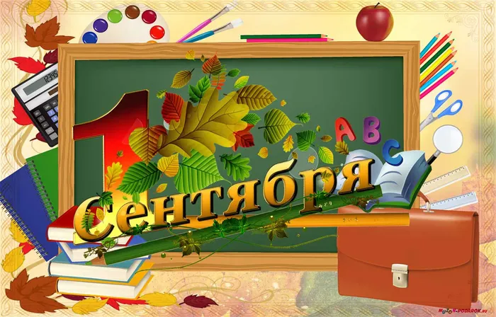 1_сентября.jpg