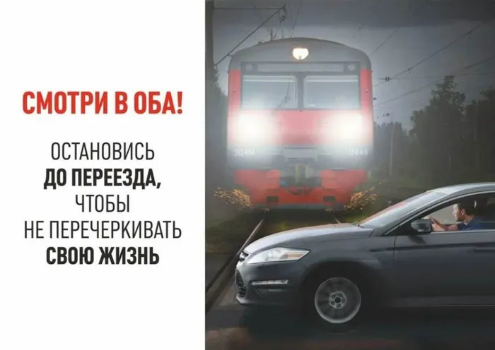 осторожно поезд.jpg