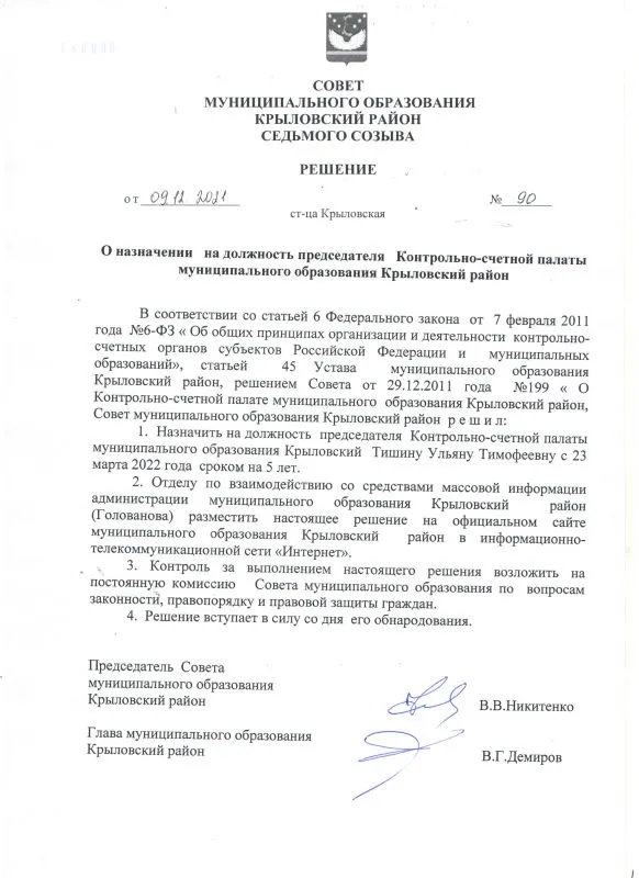 Скан Решение2.jpeg