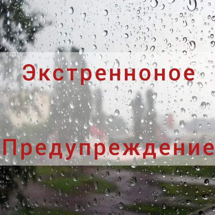 В крае объявлено экстренное предупреждение о непогоде.