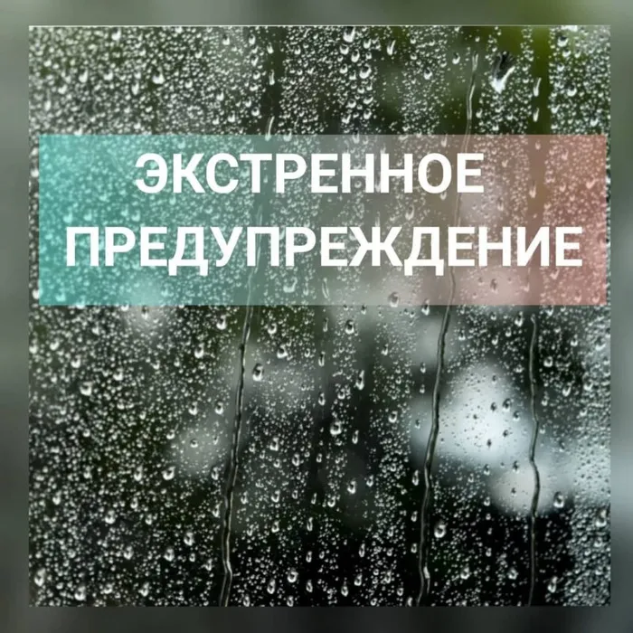 ЭКСТРЕННОЕ ПРЕДУПРЕЖДЕНИЕ