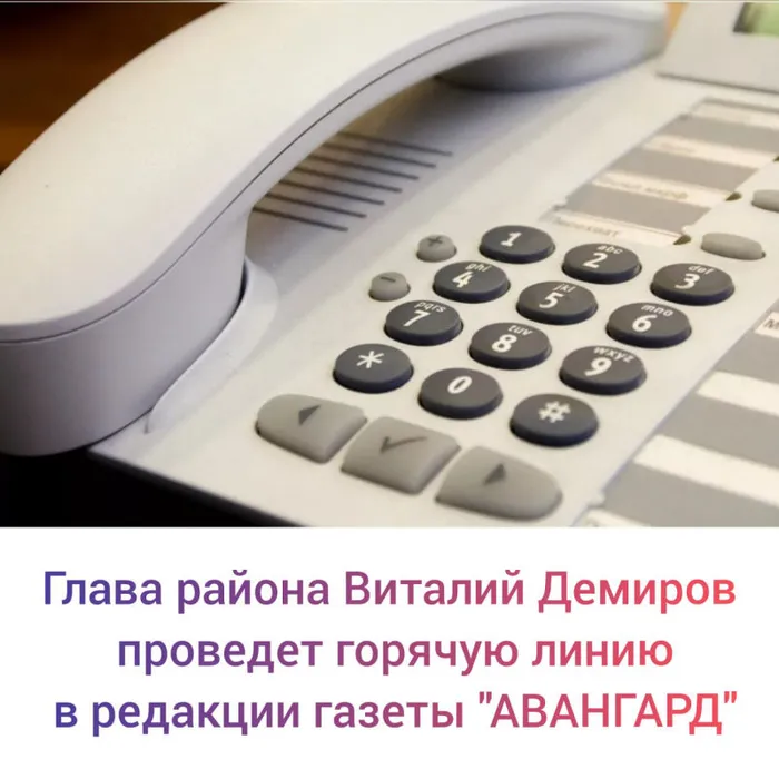 горячая линия.jpg