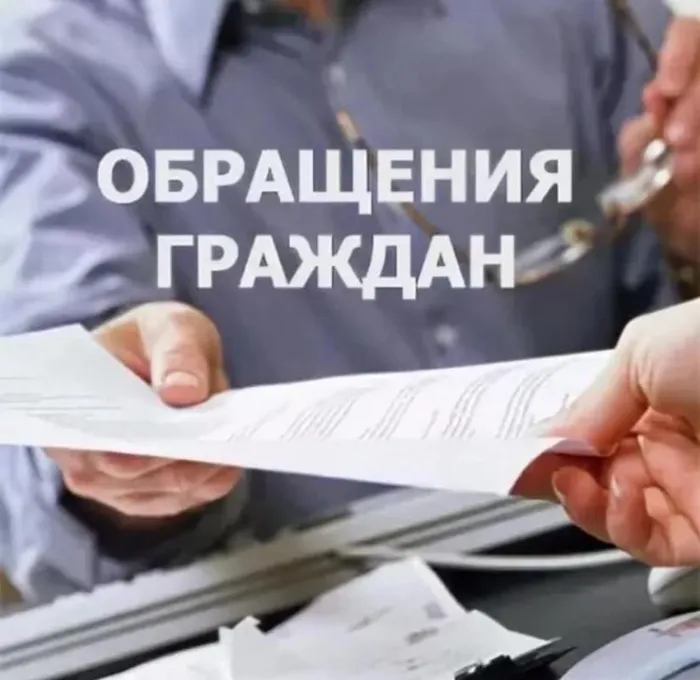 4_kartinka_obrascheniya_grazhdan_i_yur_lic.jpg