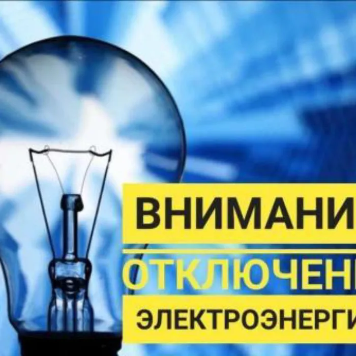 Тихорецкие электрические сети информируют!