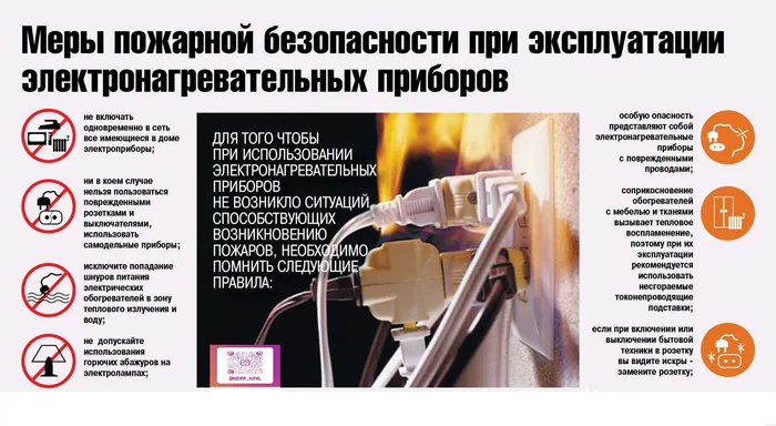 Памятка_ПБ_по_использованию_электроприборов.jpg